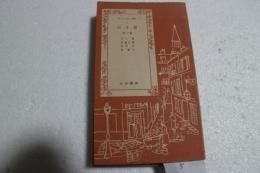 モーパッサン文庫〈5〉　山小屋他十篇