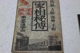 家相秘伝