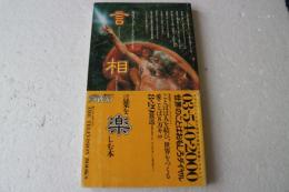 言相楽―電電コミュニケーションスペシャルより (The television books (Vol.1)) 



この商品の最初のレビューを書き込んでください。