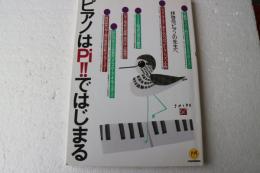ピアノはPi!!ではじまる (楽譜)