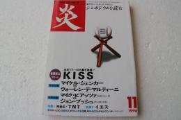 炎  1996年11月号 (隔月刊ハード・ロック・マガジン)　★KISS
