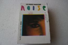 季刊ノイズ（5）　別冊ミュージック・マガジン　　1990年SPRING　ワールド・ミュージック世界音楽中間総括　