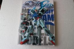 機動戦士ガンダムSEEDモデル (1) (ホビージャパンMOOK)