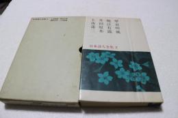 日本詩人全集〈3〉土井晩翠,薄田泣菫,蒲原有明,三木露風