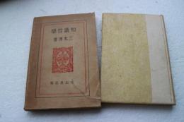 知識哲学