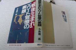 「戦後生まれ」エリート官僚の素顔