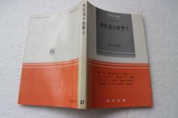 極低温の世界で 　(科学普及新書)