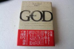 GOD―神の伝記