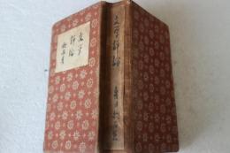 文学評論