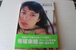 有坂来瞳写真集　Manis