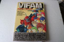 バイファム・パーフェクト・メモリー (雑誌) 　☆ＶＩＦＡＭ　ＰＥＲＦＥＣＴ　ＭＥＭＯＲＹ　アウトＴ’８５年１月１４２号増刊