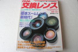 CAPA 交換レンズ　マガジン　2001 vol.1 (雑誌)