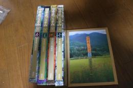 四季花ごよみ―草木花の歳時記 (春) (全五冊・別巻含)