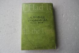 人生の答えはいつも私の中にある