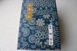 四季乃衣　学士会会報表紙図録