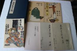 正本製―12編　(複刻日本古典文学館〈第1期〉)