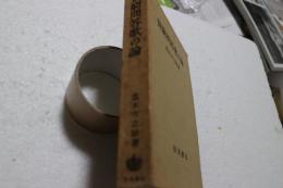 貧窮問答歌の論　