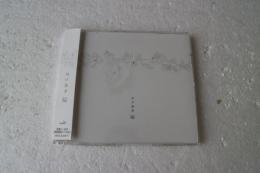 桜　河口恭吾　【ＣＤです】