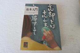 拓本入門 (カラーブックス)