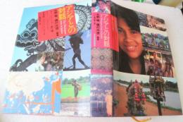 アジアとの対話