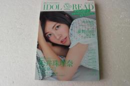 IDOL AND READ 012　松井珠理奈/SKE48・荻野由佳/NGT48・渋谷凪咲/NMB48