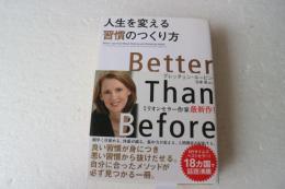 人生を変える習慣のつくり方