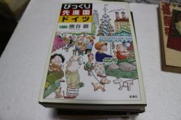 びっくり先進国ドイツ