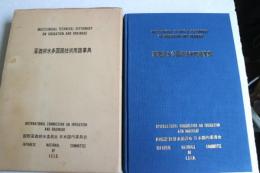 灌漑排水多国語技術用語事典―英-(仏)-日対訳