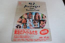 素足のアイドルたち 特別版 42 Messages From Southern Coast SPECIAL MOOK
