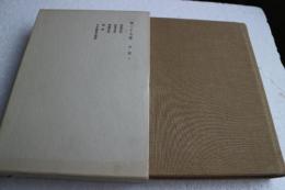 鴎外全集（37）　手記1
