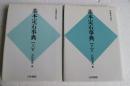 基本定石事典　増補改訂版