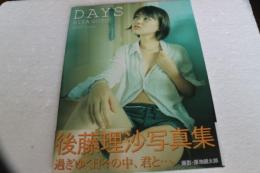 後藤理沙写真集 Days
