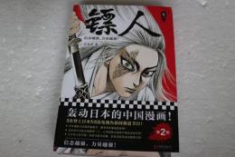?人2 ペーパーバック