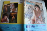 綺本りか写真集　Splendid