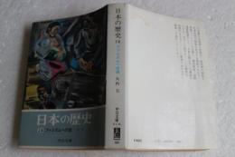 日本の歴史（24）ファシズムへの道　(中公文庫)
