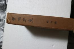 警視庁史（明治）