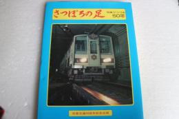 さっぽろの足　写真でつづる５０年