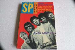 SP １９９１年４月（58）　ローリング・ストーンズ