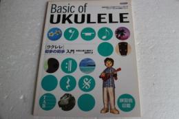 ウクレレ 初歩の初歩入門 (初心者に絶対!!)