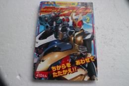 仮面ライダーアギト (2) (徳間テレビえほん (28))