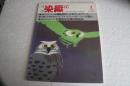 月刊染織α　1999年2月（215）　繊維造形によるテレビアート　彩墨染め友禅の新技法
