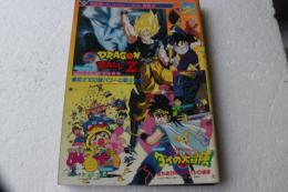 映画パンフレット　ドラゴンボールZ 　激突!!100億パワーの戦士たち