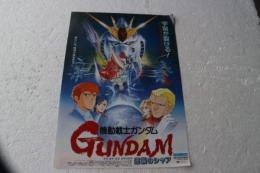 映画チラシ　機動戦士ガンダム　逆襲のシャア
