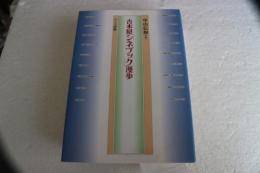 古本屋シネブック漫歩