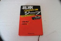 北京ジープ