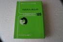 新農基法の理念を問う　日本農業の動き 125