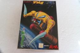 機動戦士ガンダム　ジオン軍モビルアーマー　ザワレロ　（1/250スケイル　プラモデル・キット）