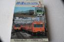 鉄道ピクトリアルア　2005年1月（765）　特集国鉄一世紀