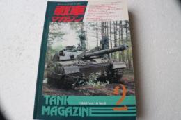 戦車マガジン　1993年2月号