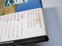 北海道　自然と人